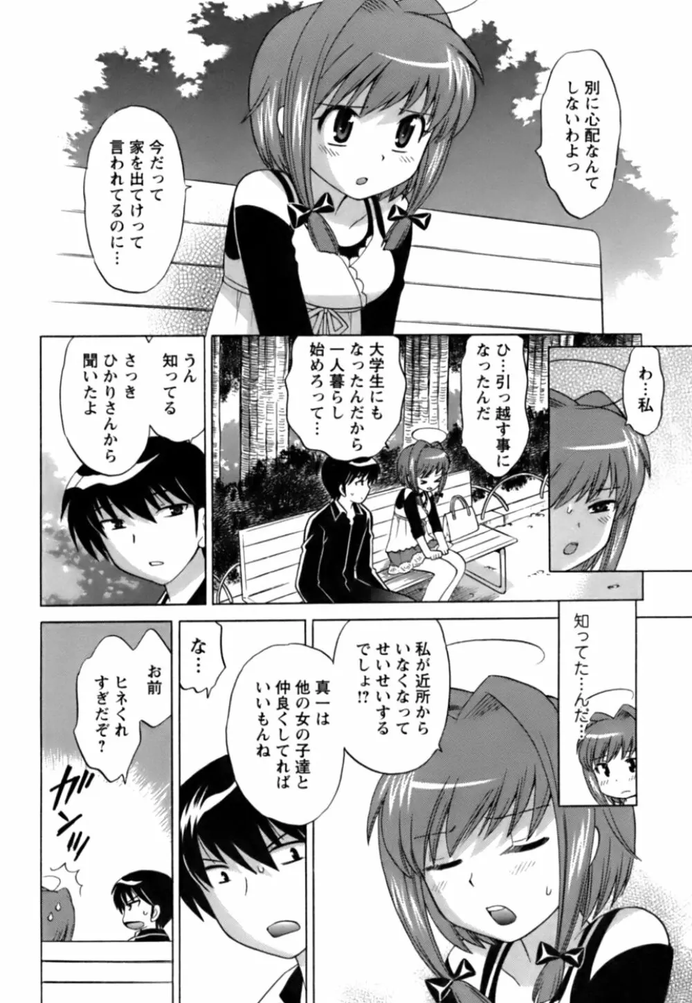 Colorfulこみゅーん☆ 第1巻 Page.183