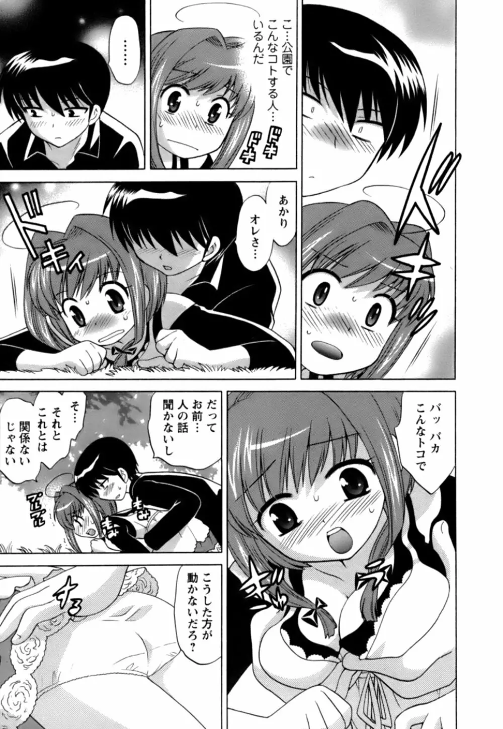 Colorfulこみゅーん☆ 第1巻 Page.186