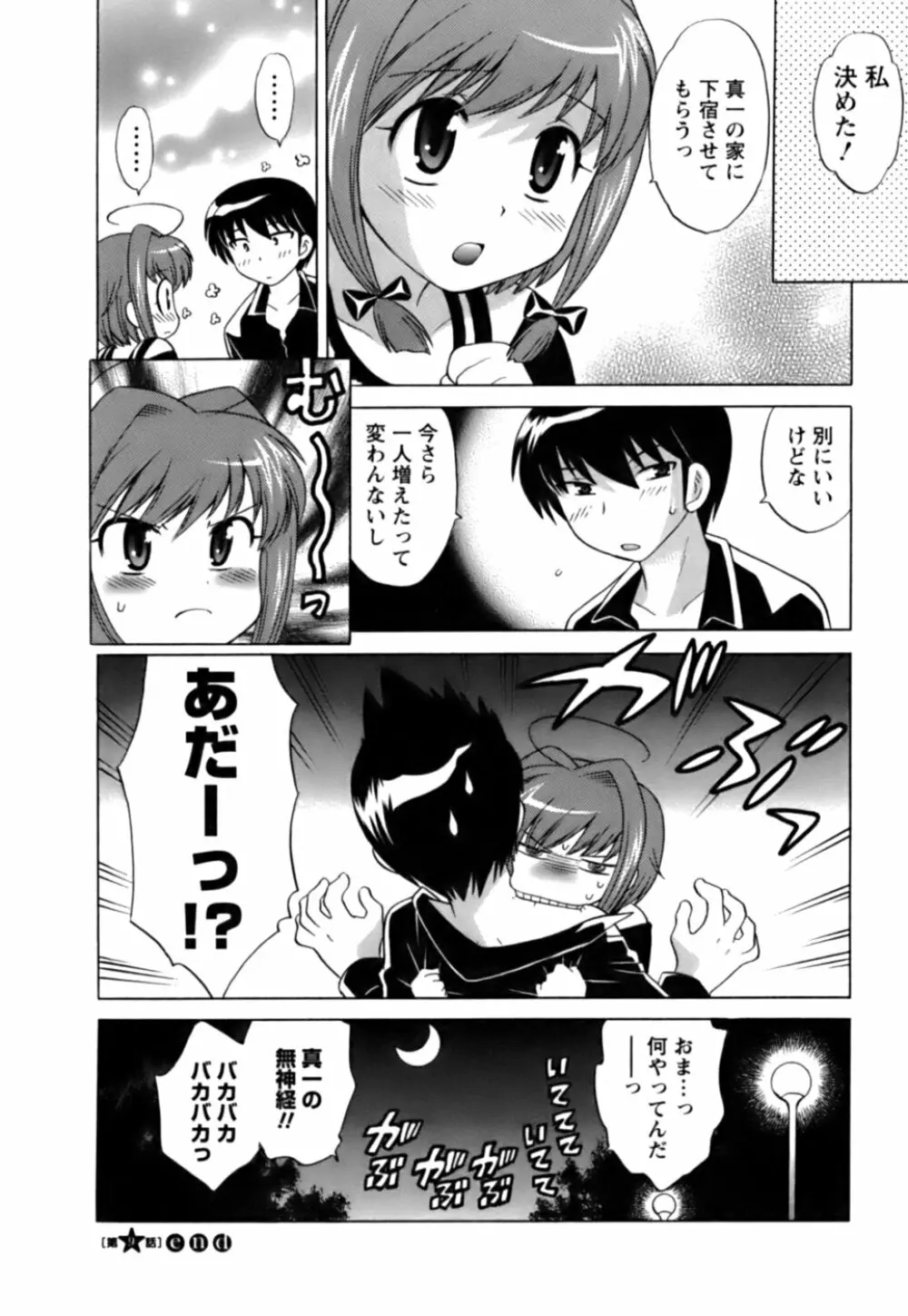 Colorfulこみゅーん☆ 第1巻 Page.191