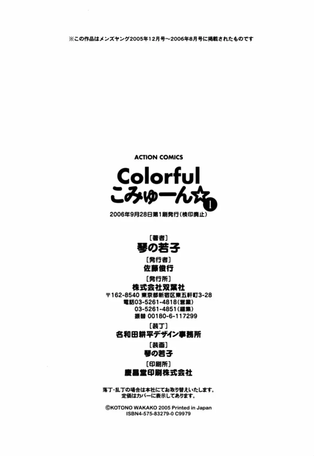 Colorfulこみゅーん☆ 第1巻 Page.193