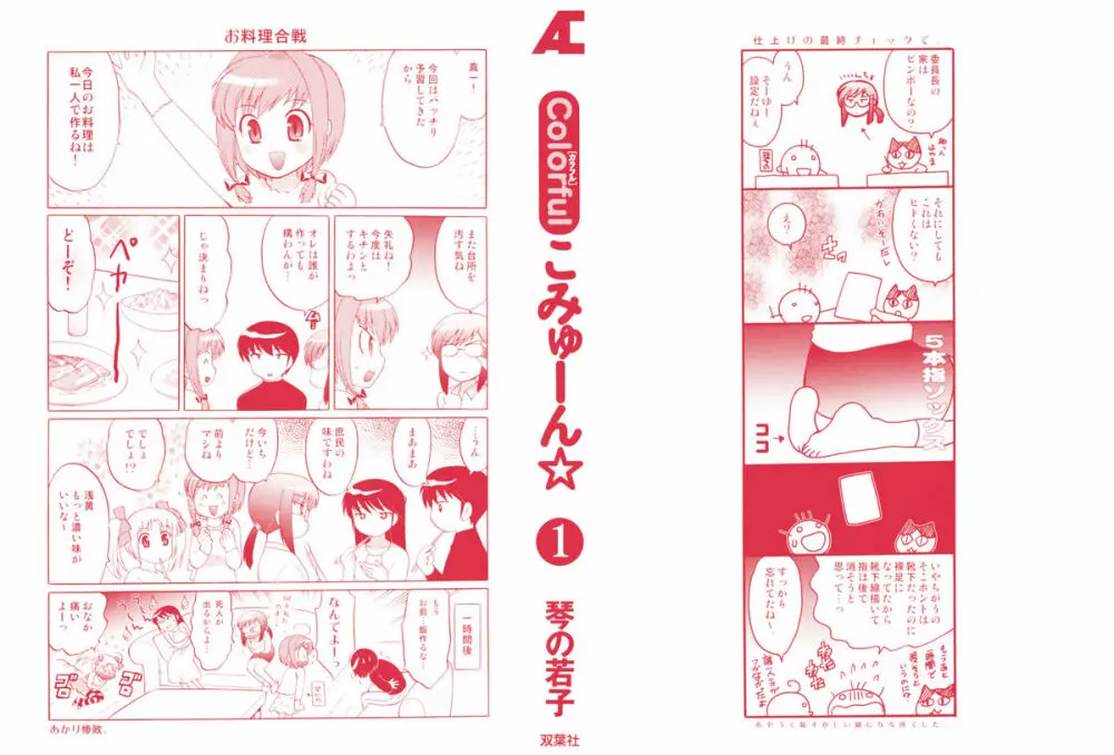 Colorfulこみゅーん☆ 第1巻 Page.2