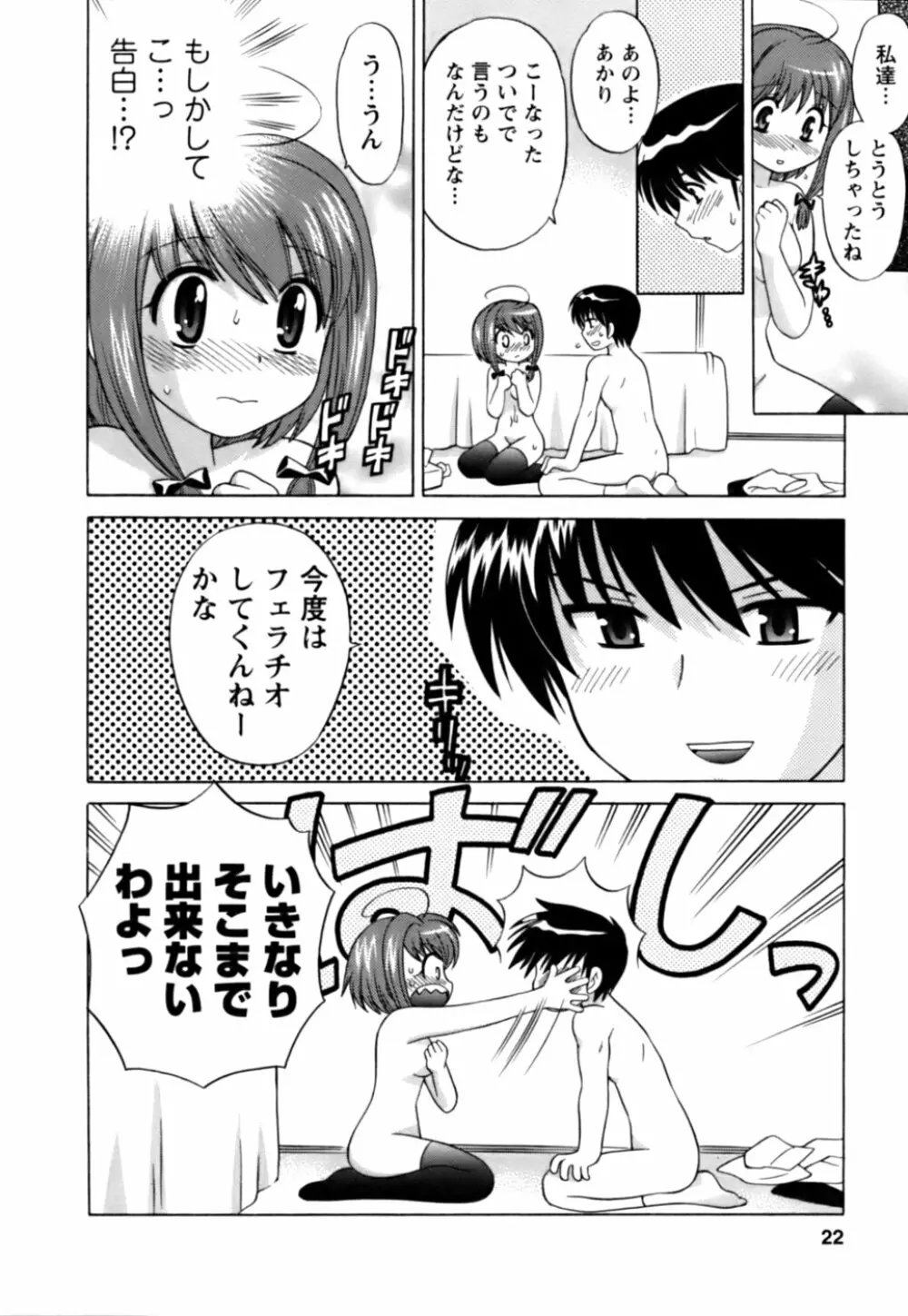 Colorfulこみゅーん☆ 第1巻 Page.21