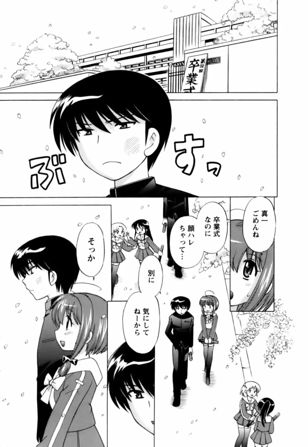 Colorfulこみゅーん☆ 第1巻 Page.22