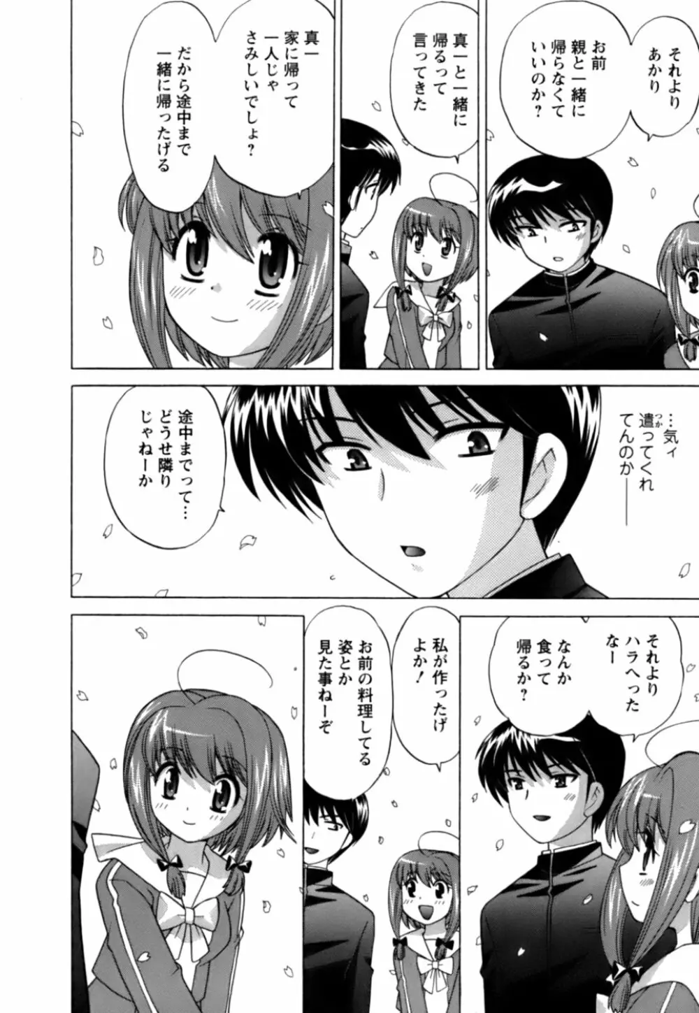 Colorfulこみゅーん☆ 第1巻 Page.23