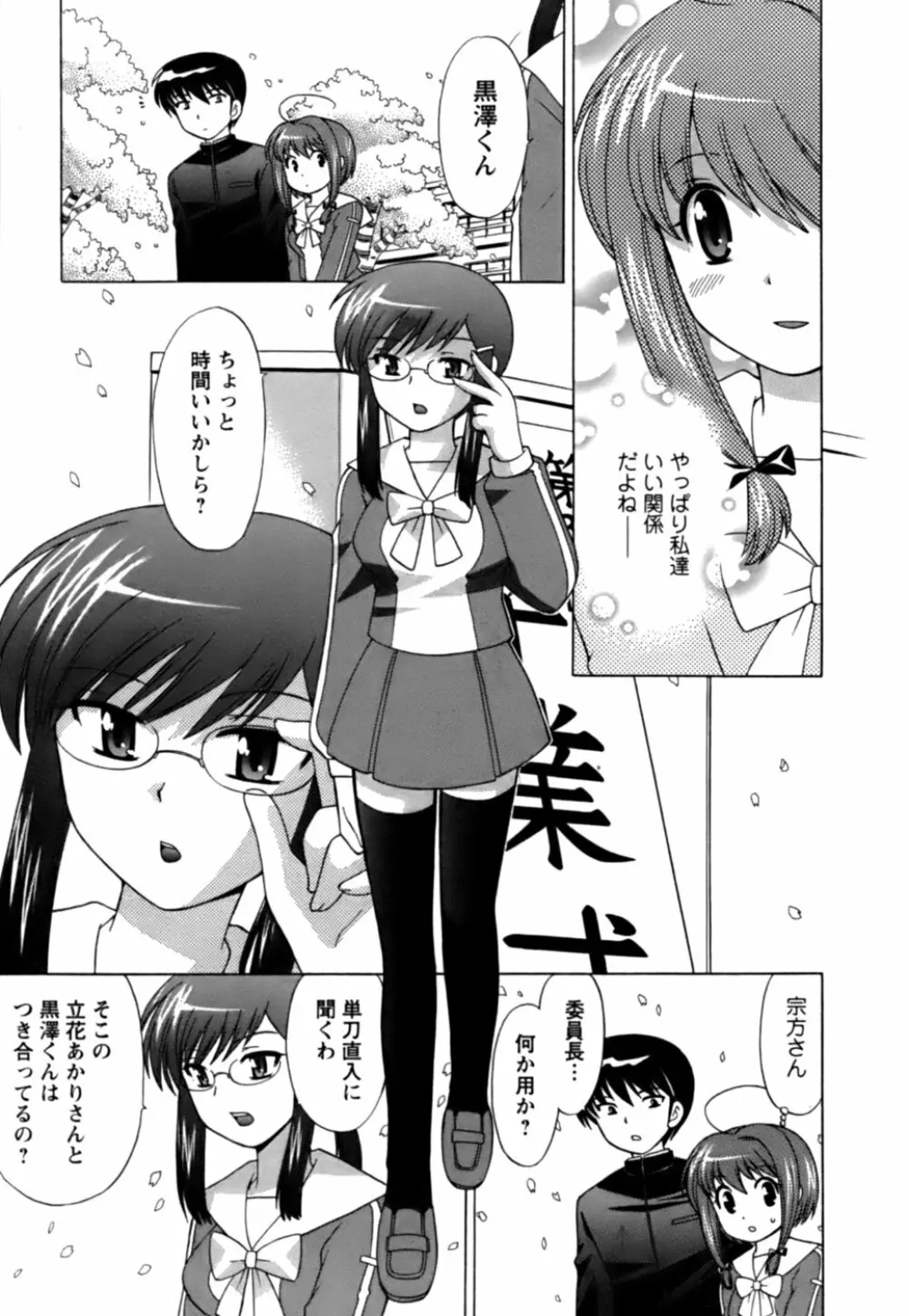 Colorfulこみゅーん☆ 第1巻 Page.24