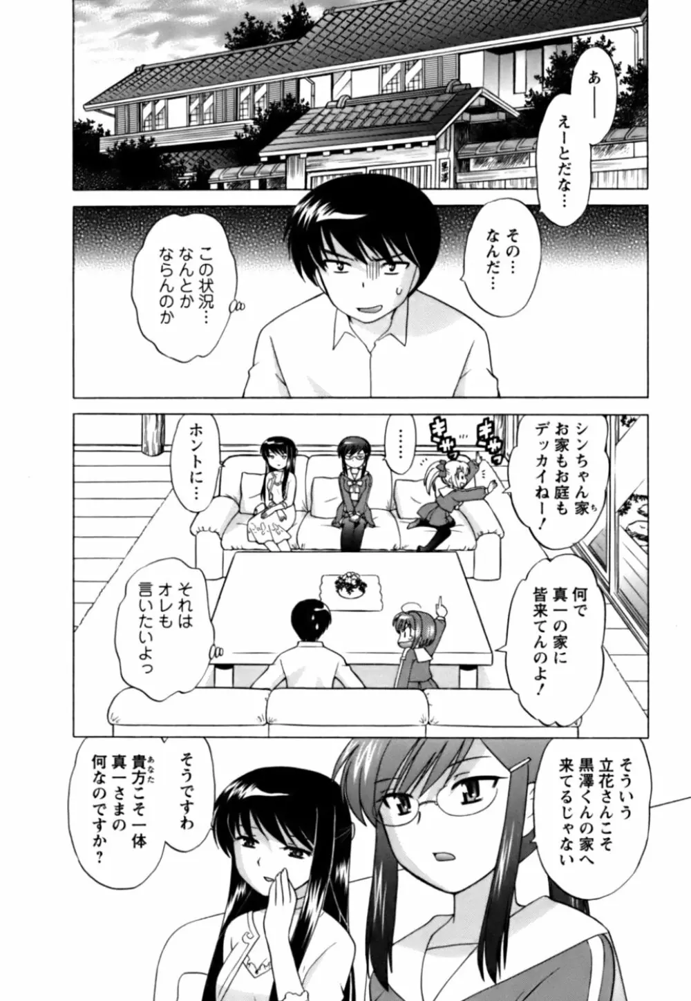 Colorfulこみゅーん☆ 第1巻 Page.31