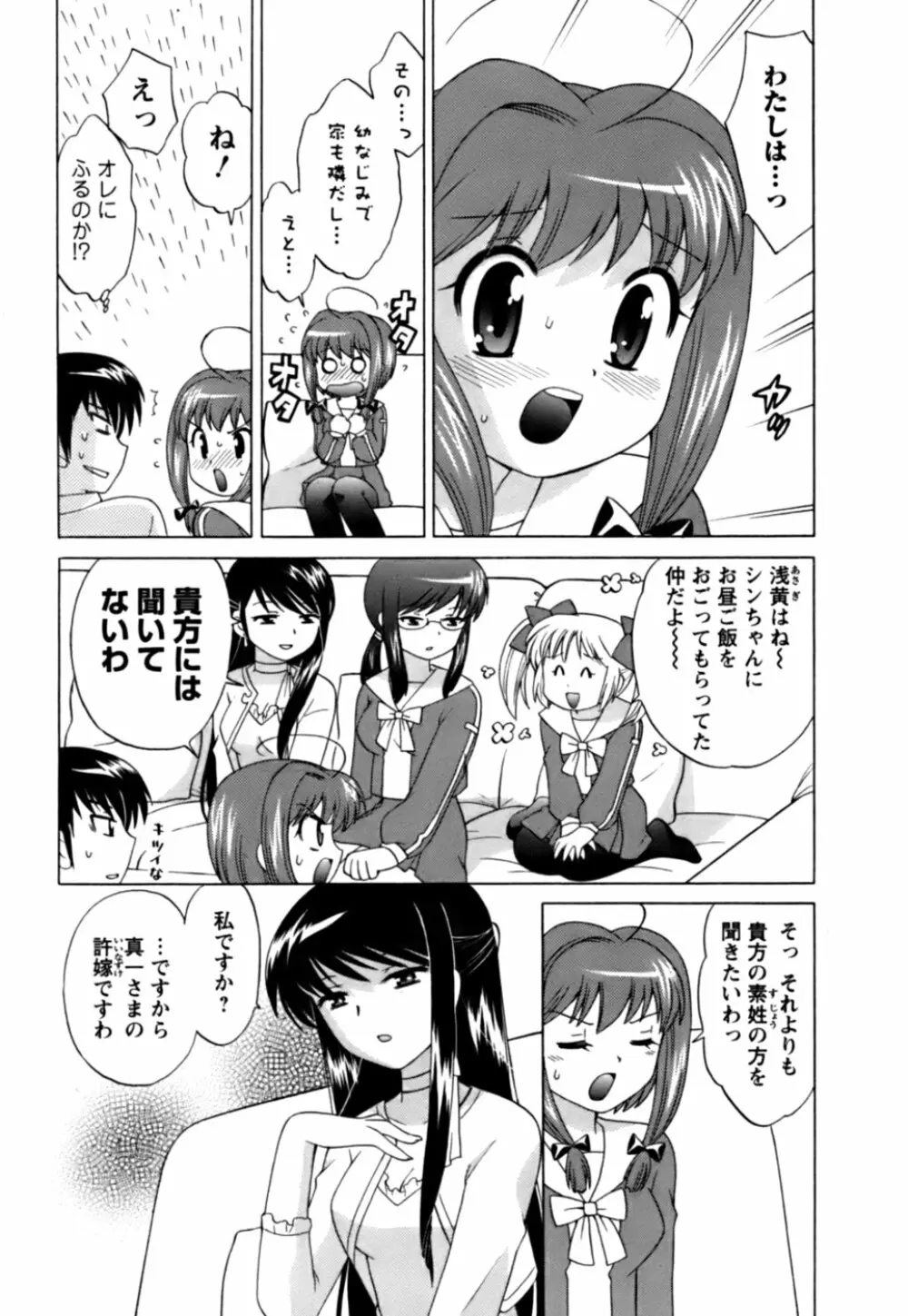 Colorfulこみゅーん☆ 第1巻 Page.32