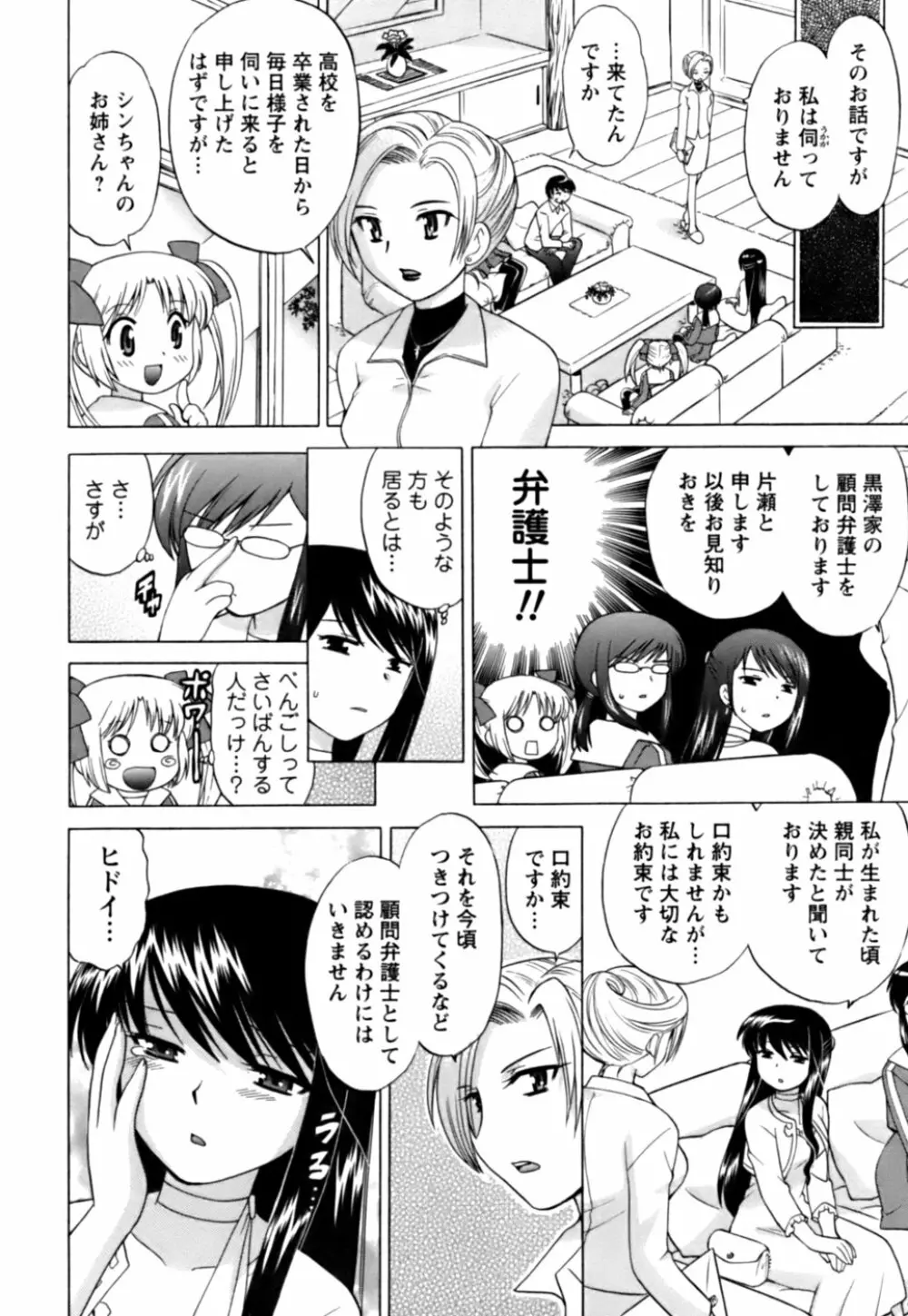 Colorfulこみゅーん☆ 第1巻 Page.33