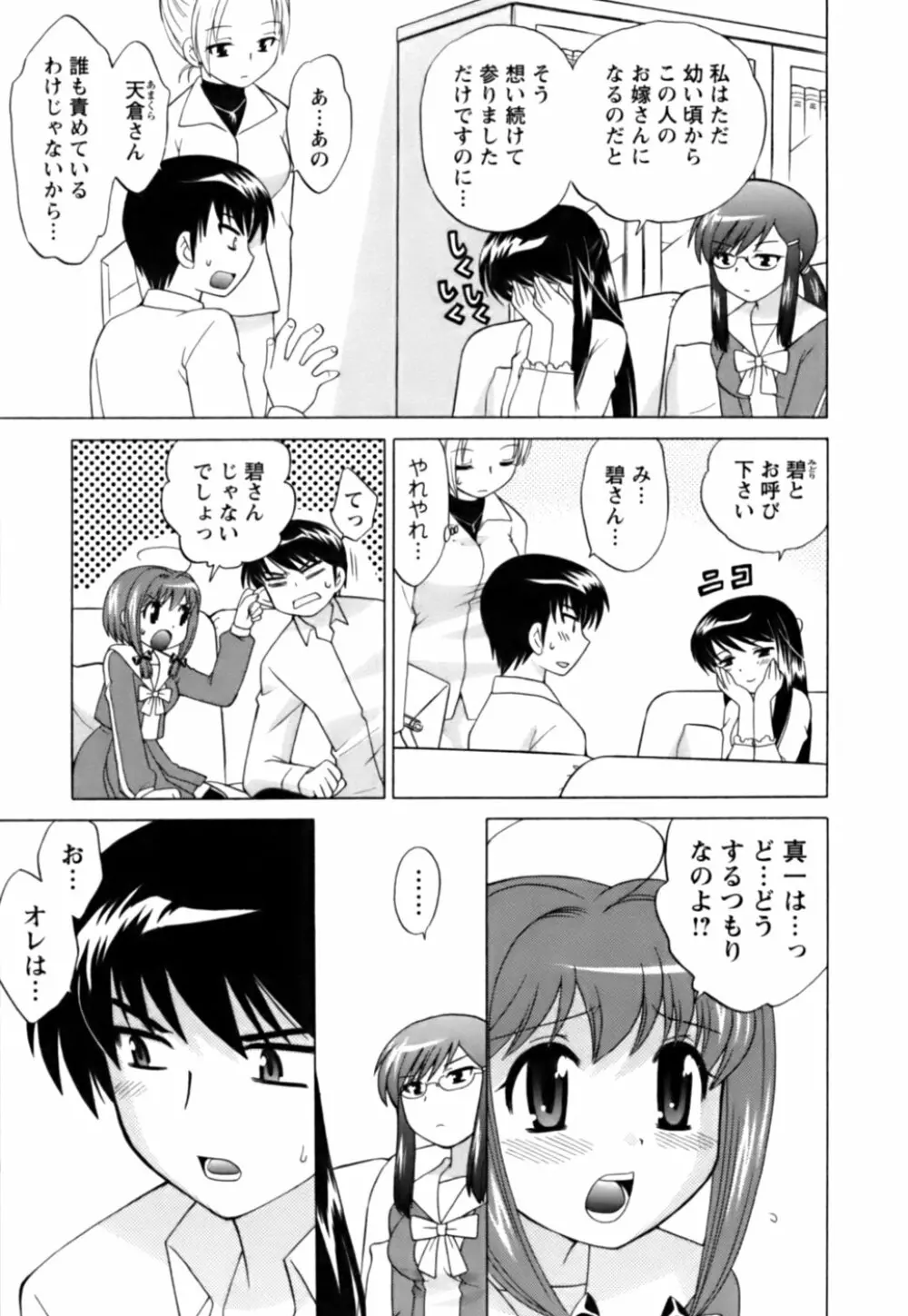 Colorfulこみゅーん☆ 第1巻 Page.34