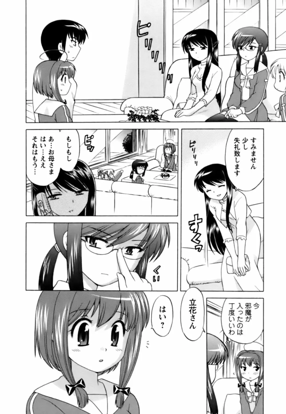 Colorfulこみゅーん☆ 第1巻 Page.35