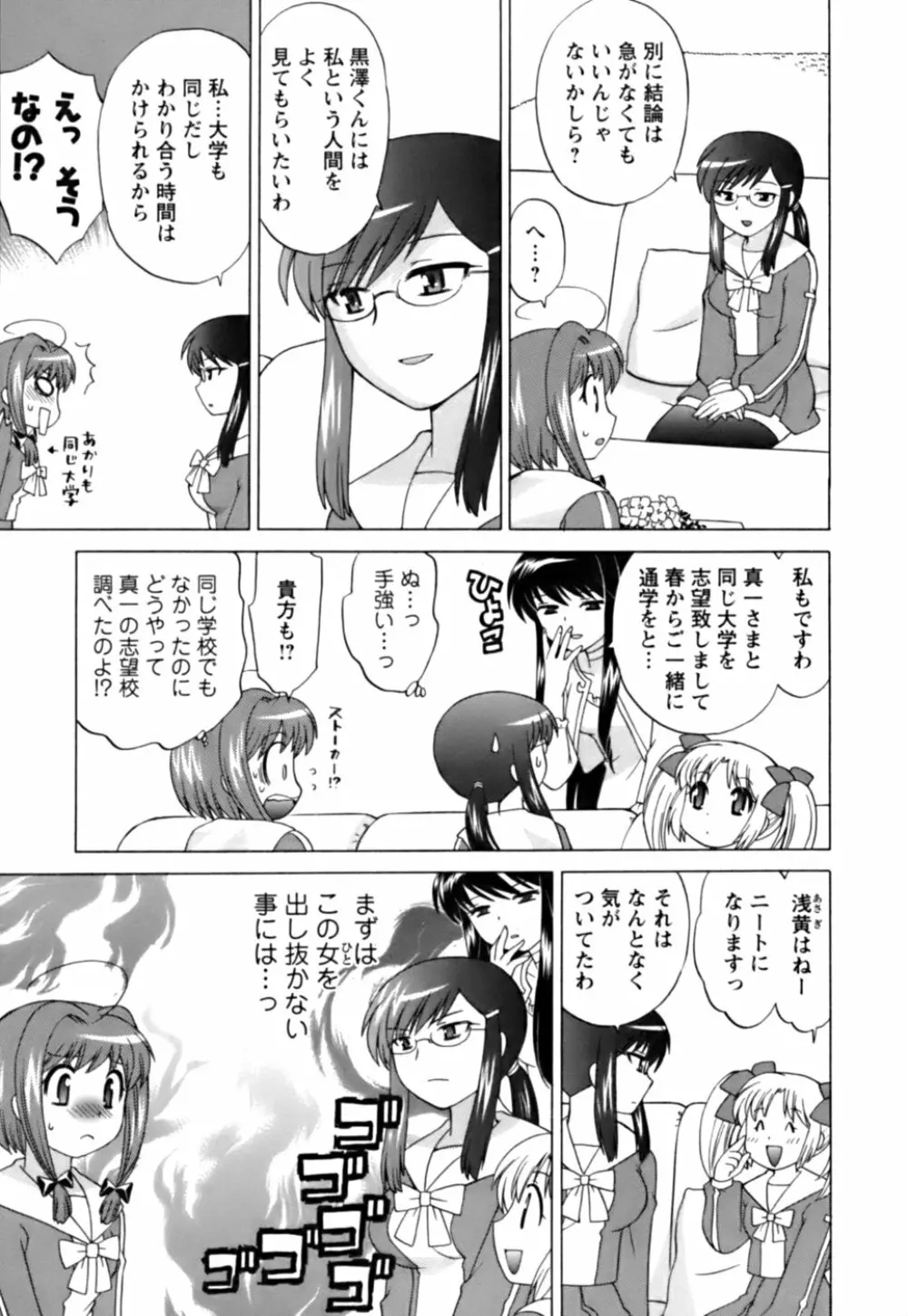 Colorfulこみゅーん☆ 第1巻 Page.36