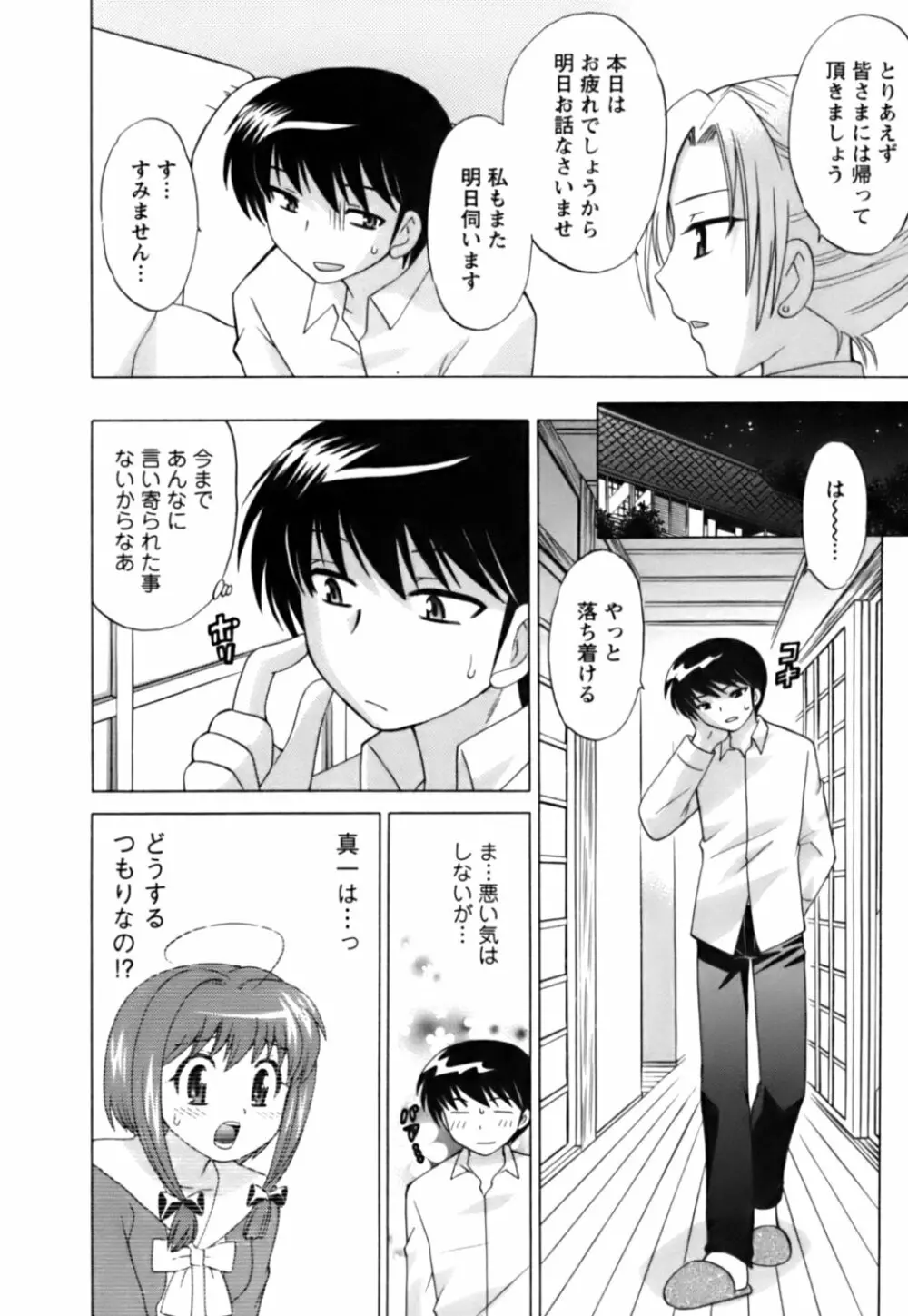 Colorfulこみゅーん☆ 第1巻 Page.37