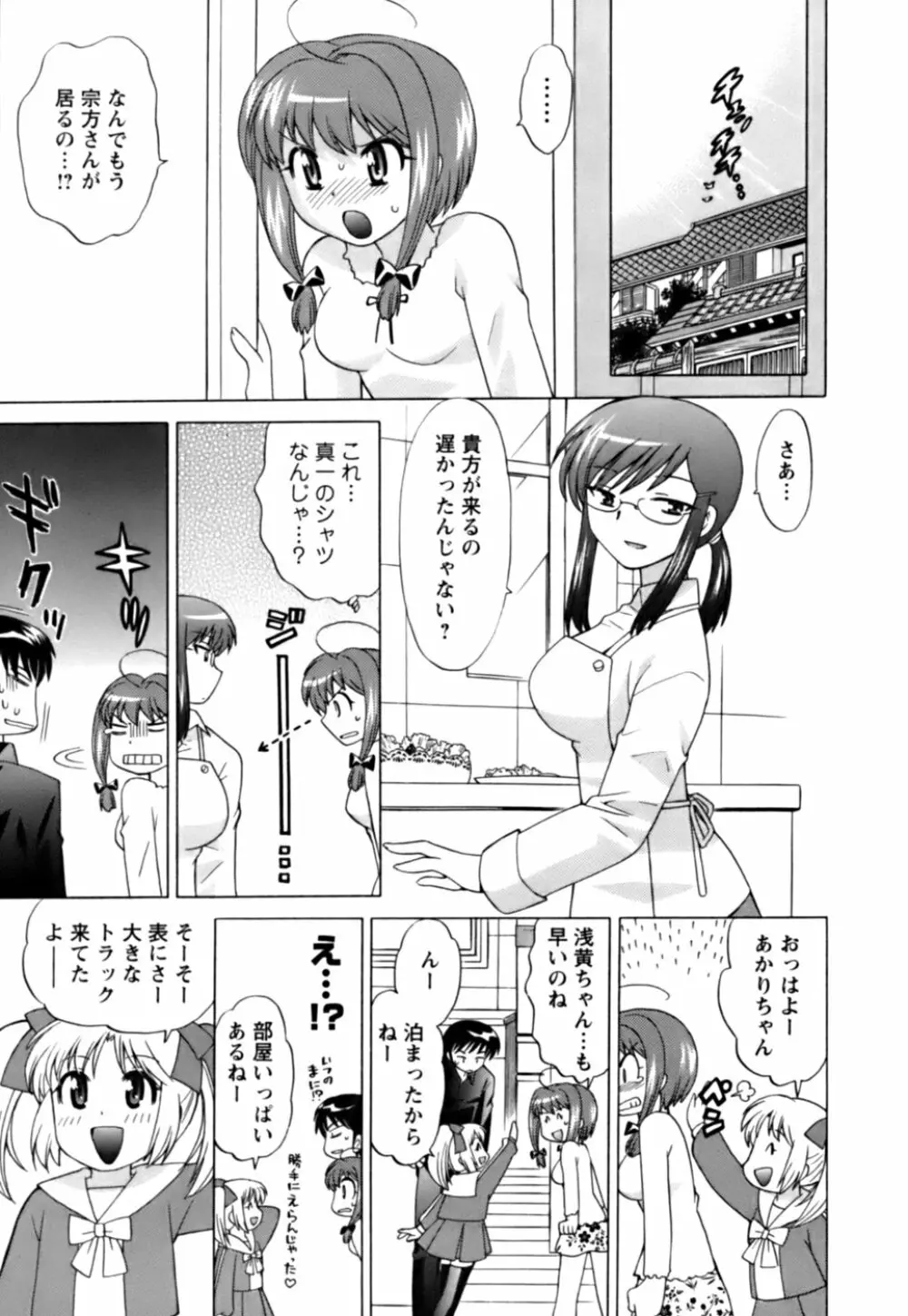 Colorfulこみゅーん☆ 第1巻 Page.48