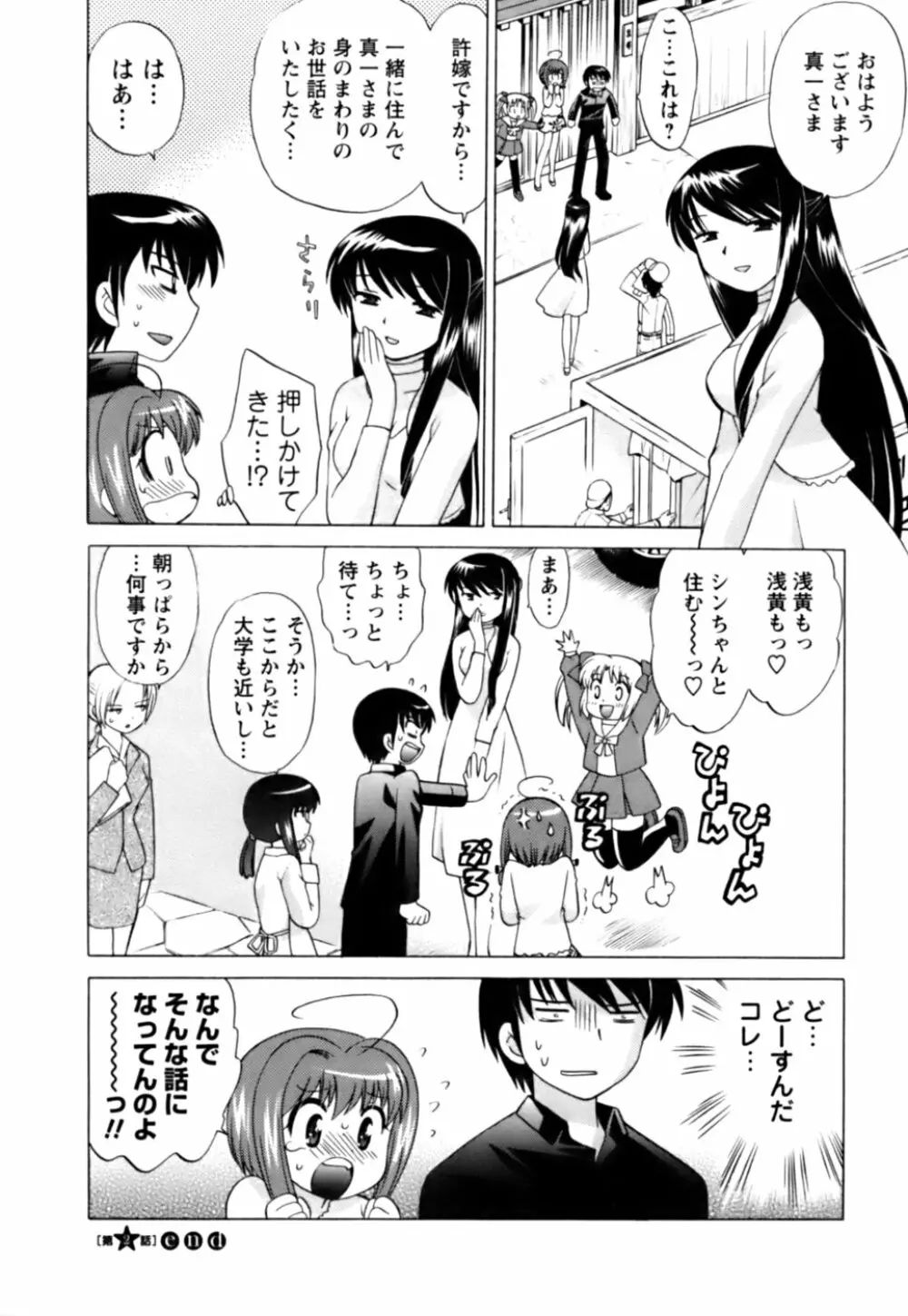 Colorfulこみゅーん☆ 第1巻 Page.49