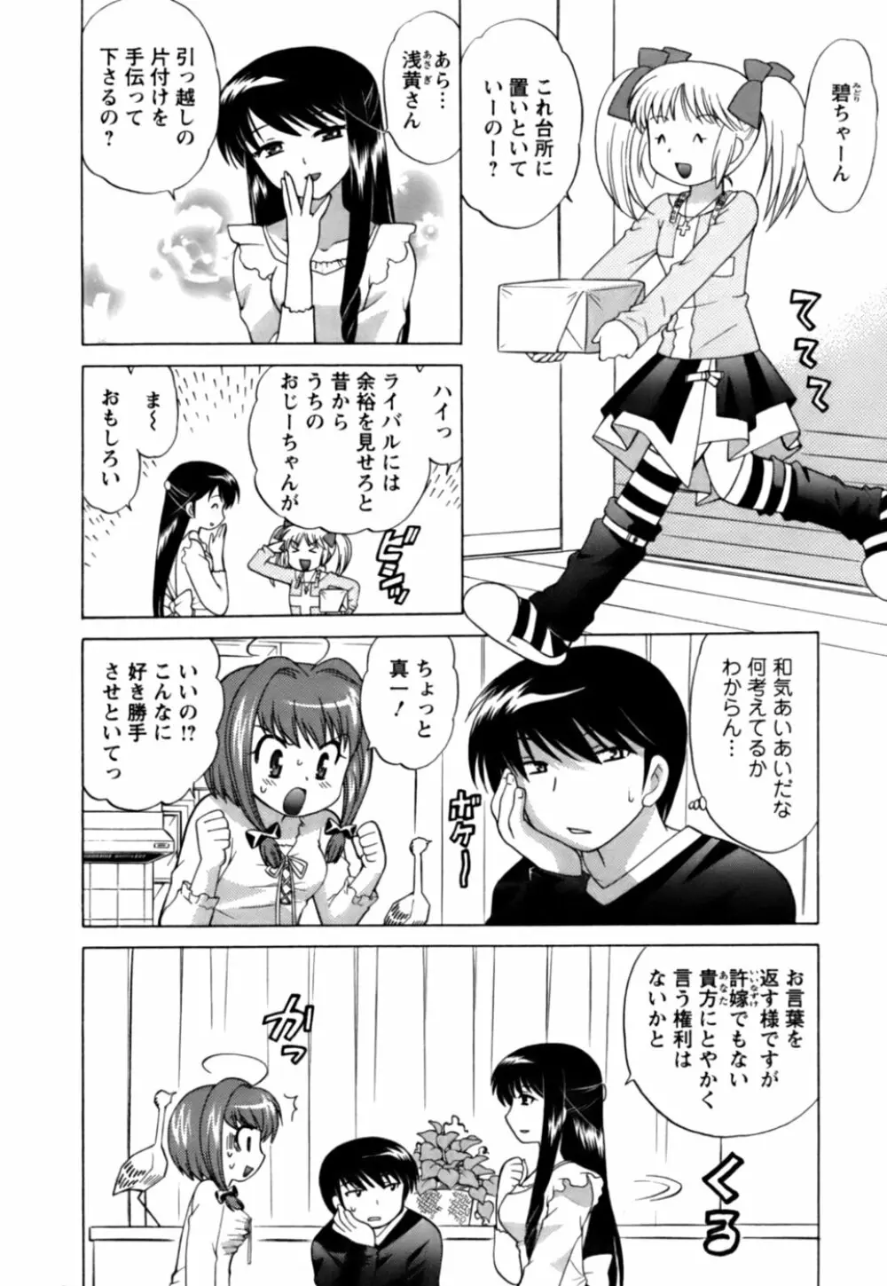 Colorfulこみゅーん☆ 第1巻 Page.51