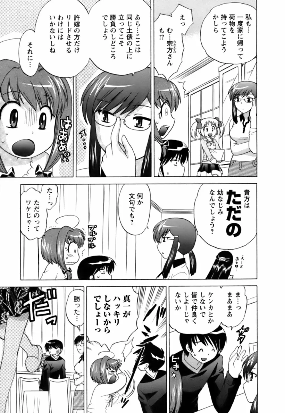 Colorfulこみゅーん☆ 第1巻 Page.52