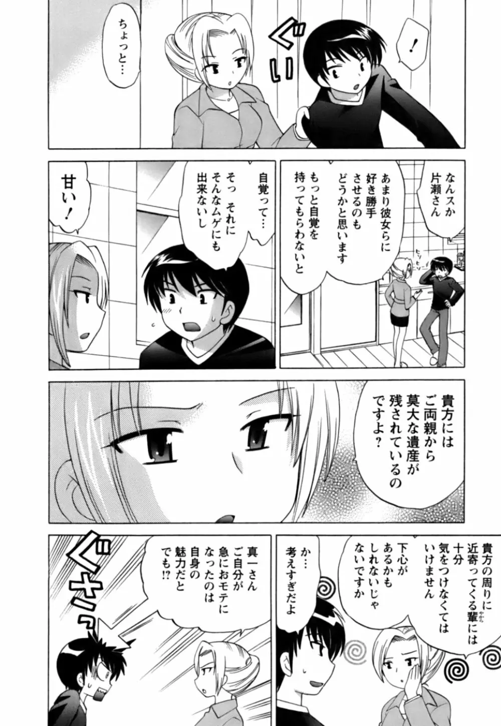 Colorfulこみゅーん☆ 第1巻 Page.53