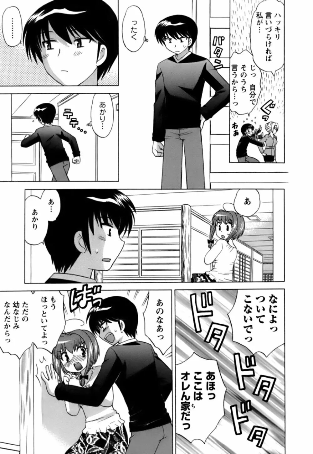 Colorfulこみゅーん☆ 第1巻 Page.54