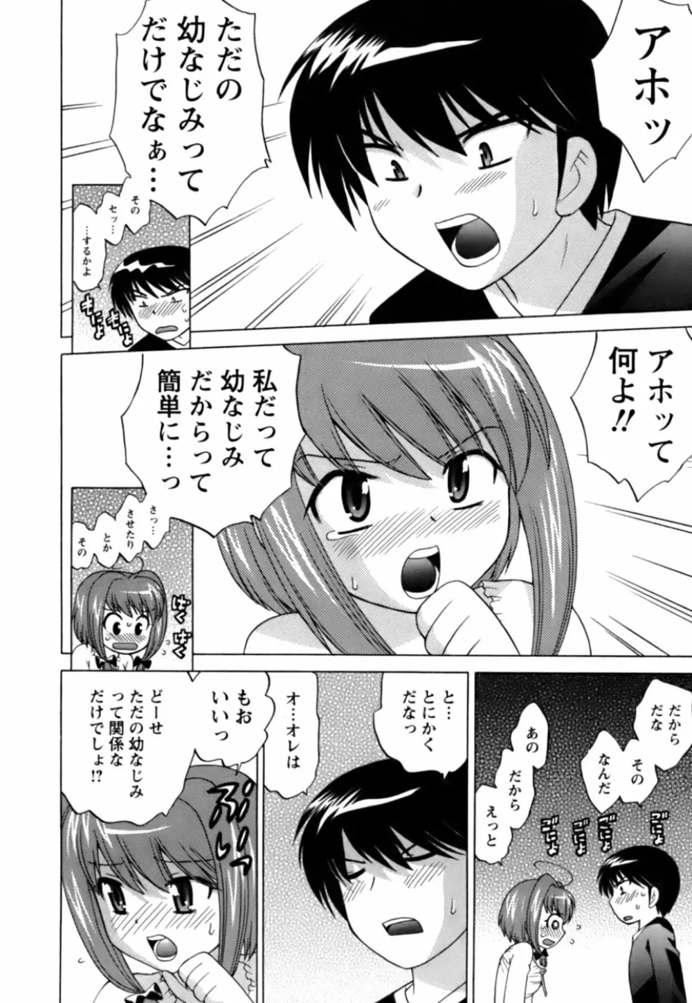 Colorfulこみゅーん☆ 第1巻 Page.55