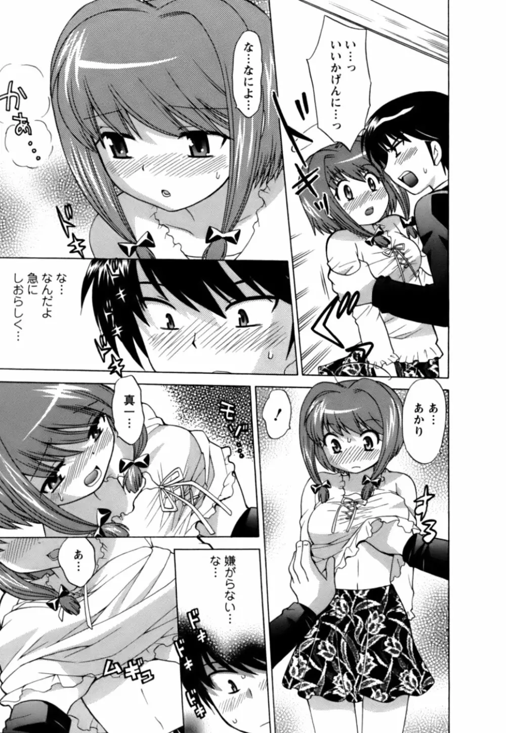 Colorfulこみゅーん☆ 第1巻 Page.56