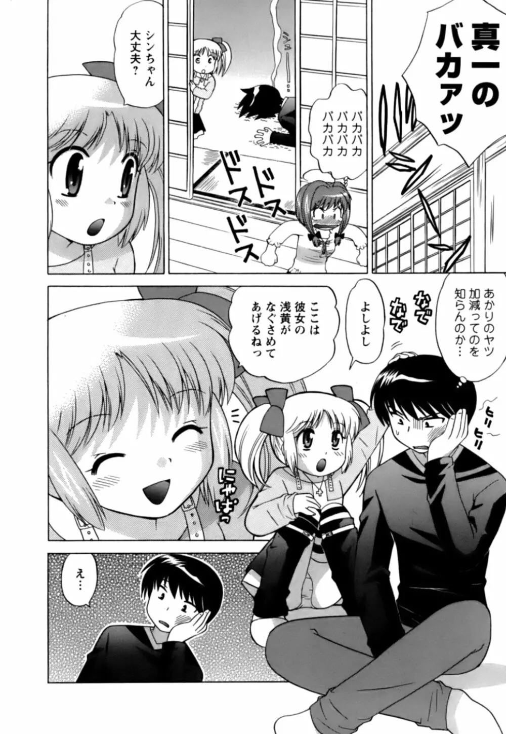 Colorfulこみゅーん☆ 第1巻 Page.59