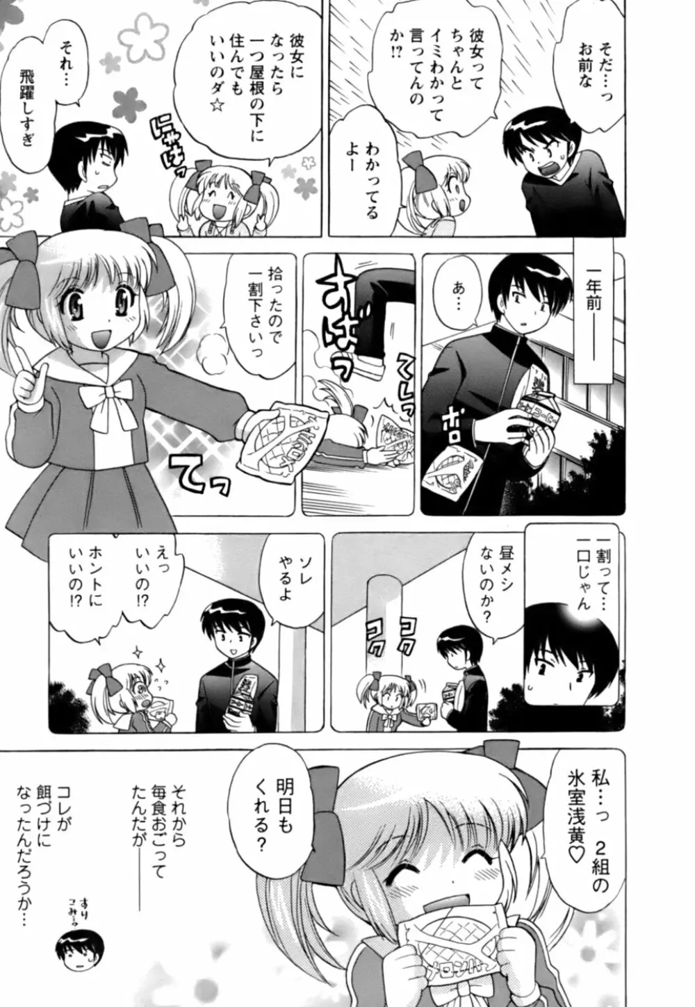 Colorfulこみゅーん☆ 第1巻 Page.60