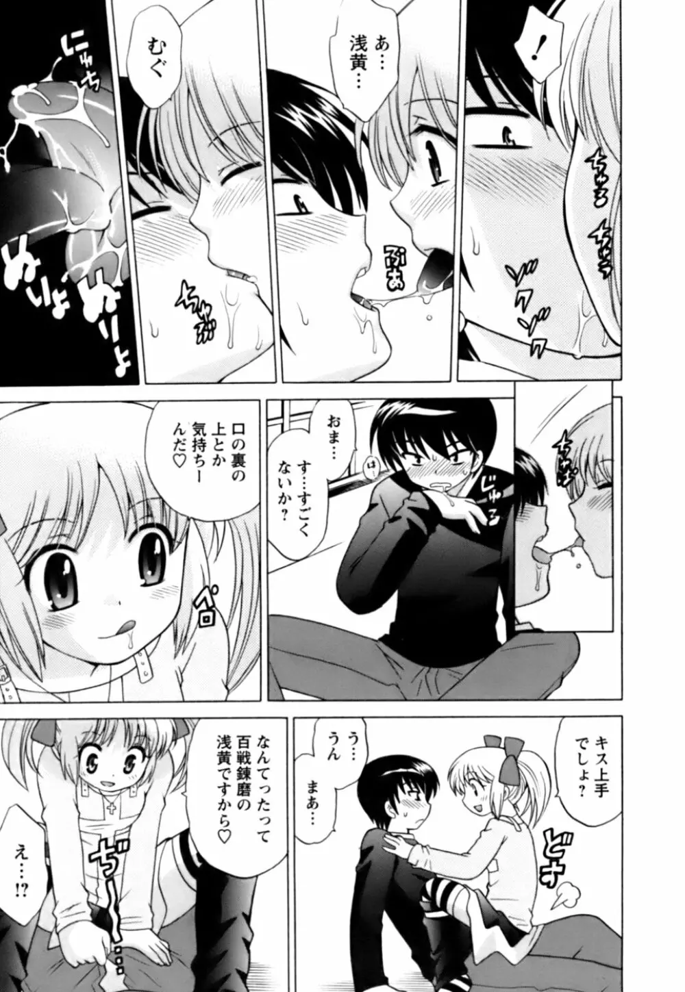 Colorfulこみゅーん☆ 第1巻 Page.62
