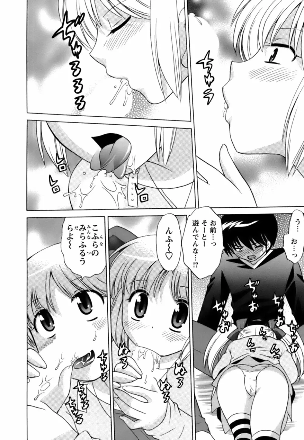 Colorfulこみゅーん☆ 第1巻 Page.63