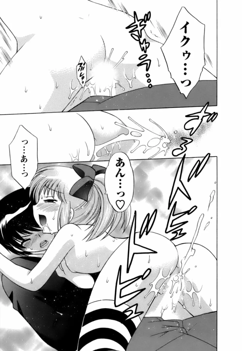 Colorfulこみゅーん☆ 第1巻 Page.68