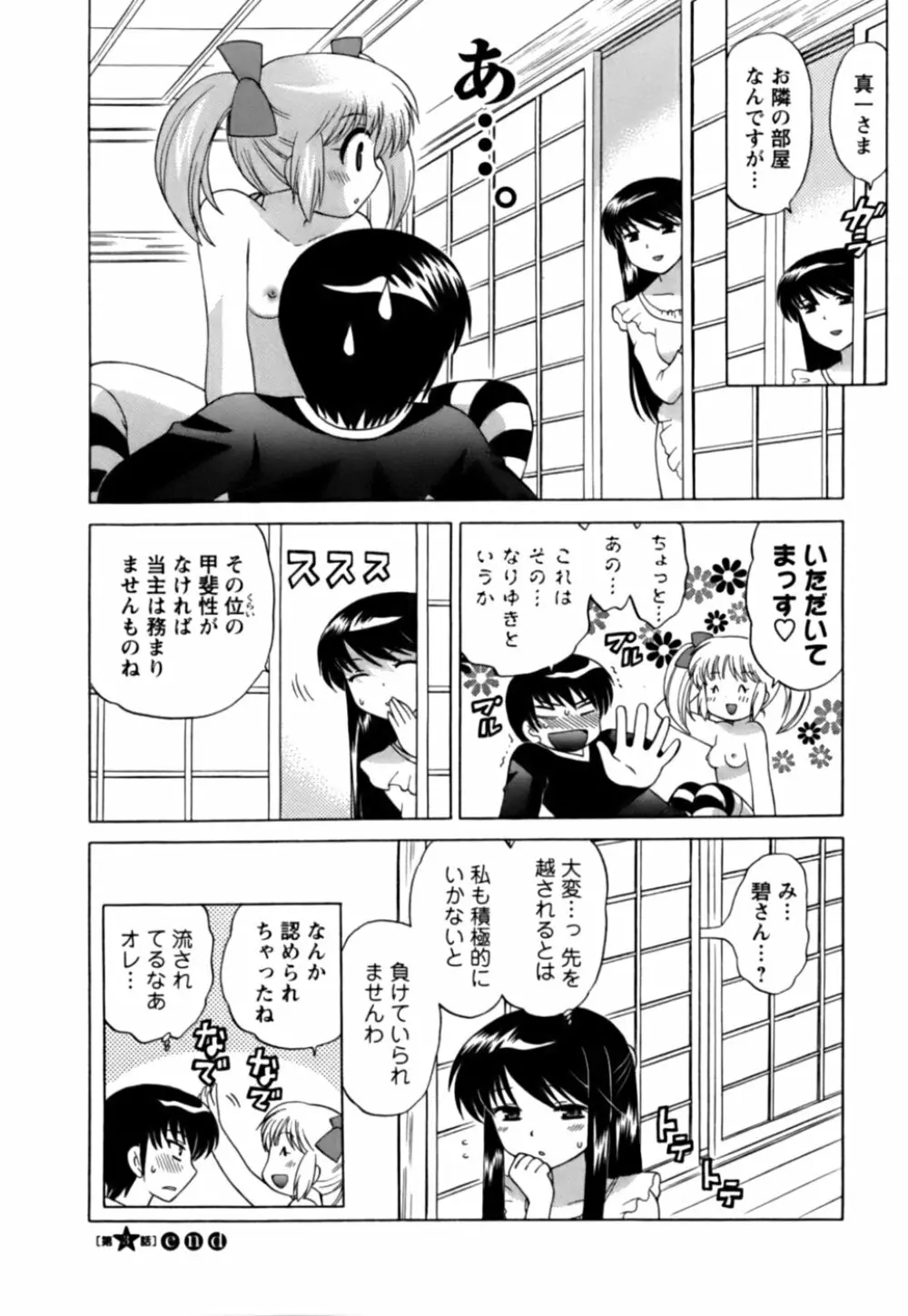 Colorfulこみゅーん☆ 第1巻 Page.69