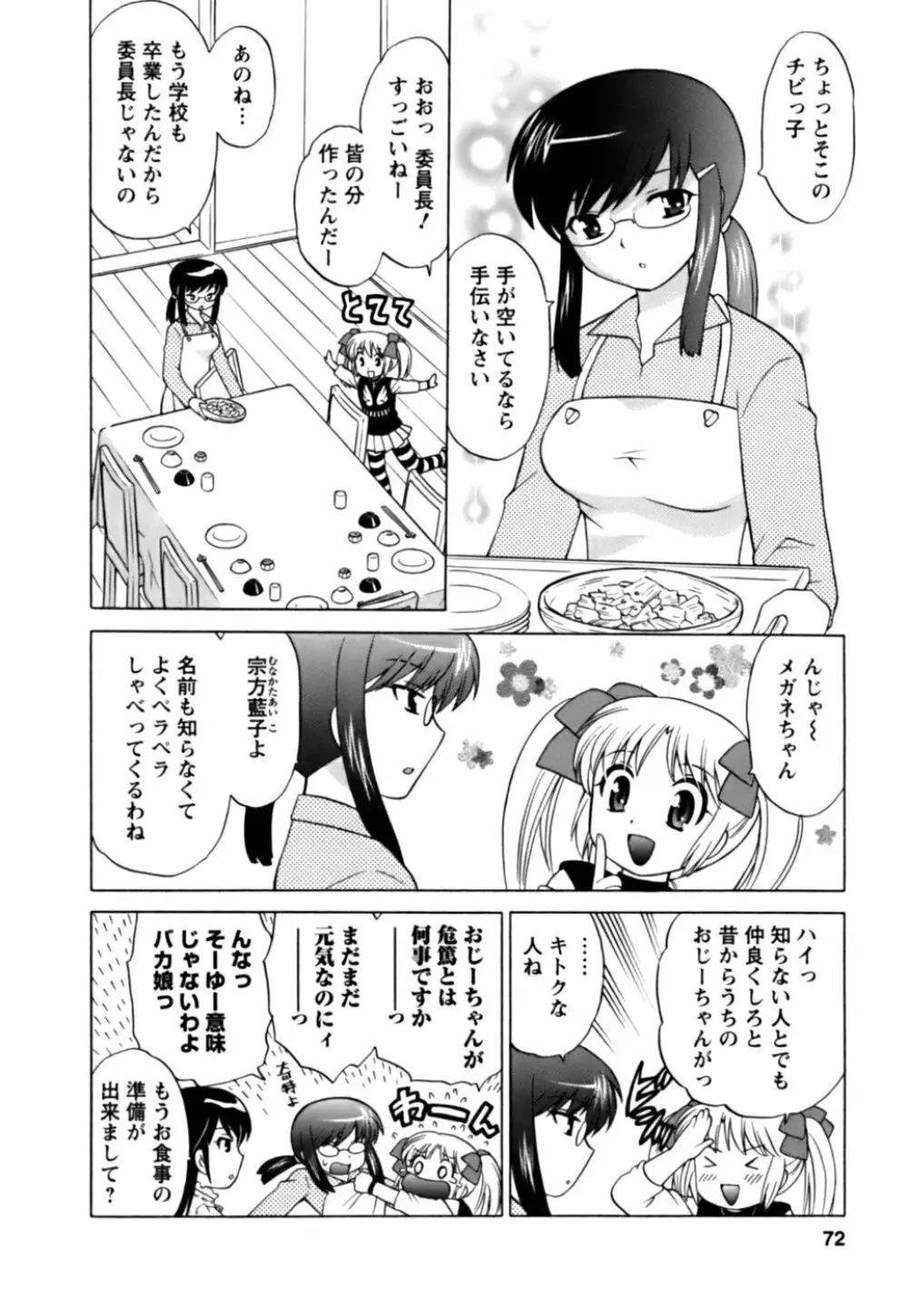 Colorfulこみゅーん☆ 第1巻 Page.71