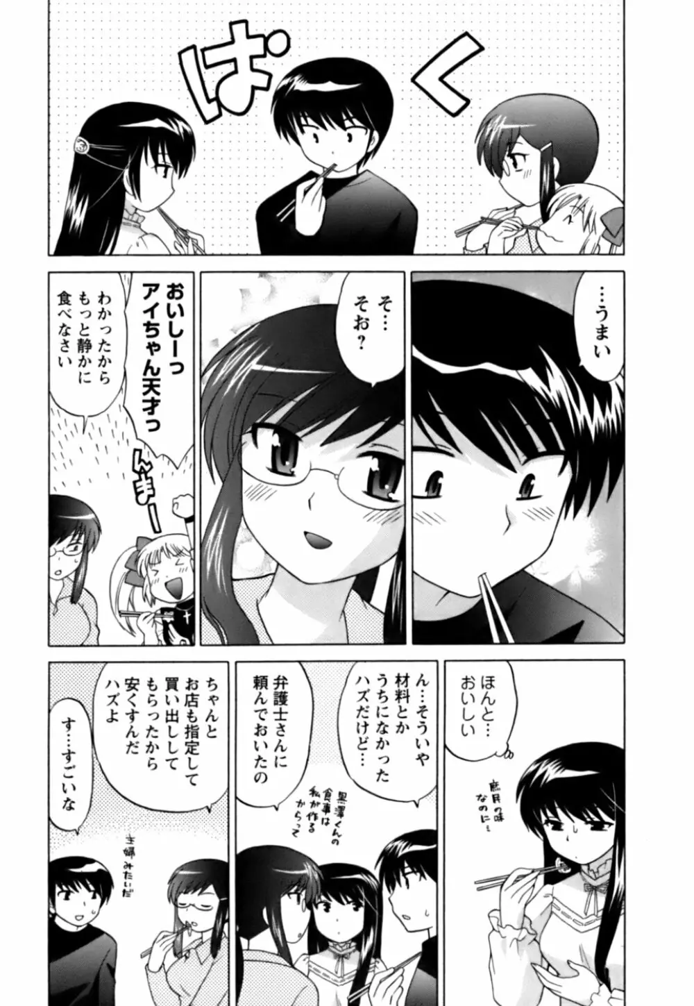 Colorfulこみゅーん☆ 第1巻 Page.74