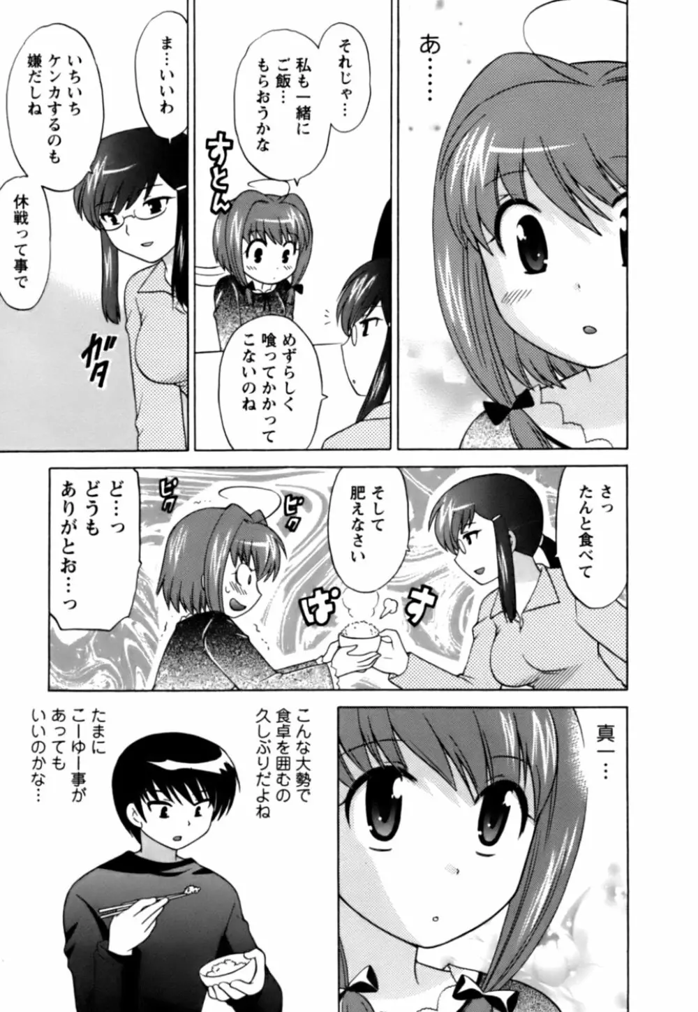 Colorfulこみゅーん☆ 第1巻 Page.76