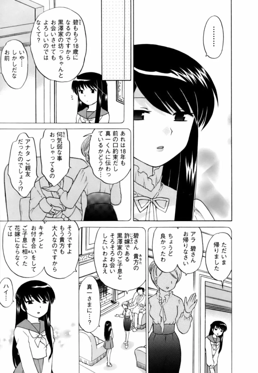 Colorfulこみゅーん☆ 第1巻 Page.78