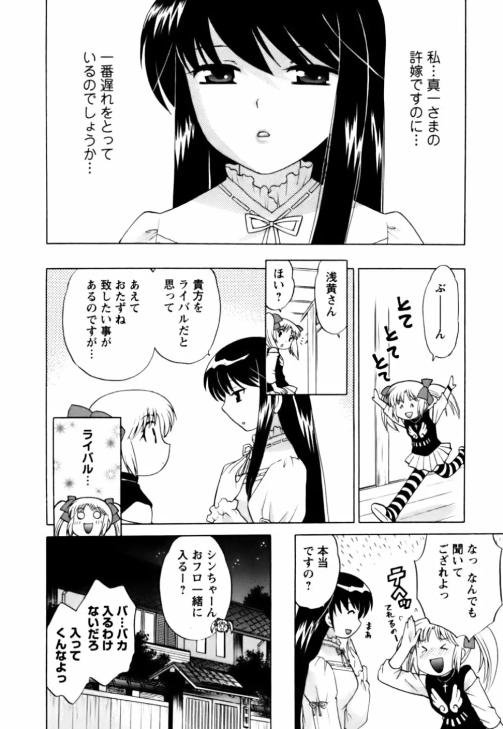 Colorfulこみゅーん☆ 第1巻 Page.79