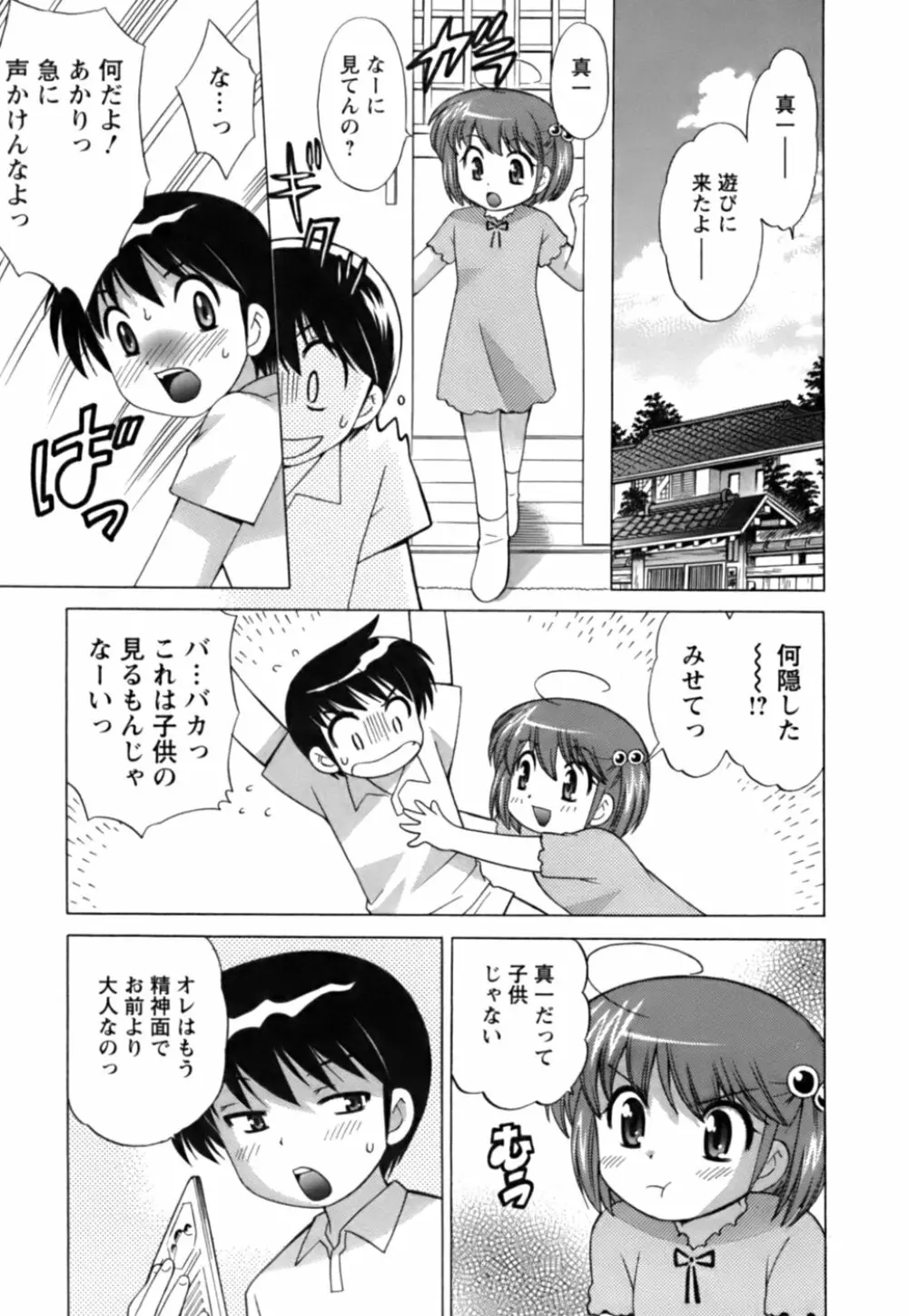 Colorfulこみゅーん☆ 第1巻 Page.8