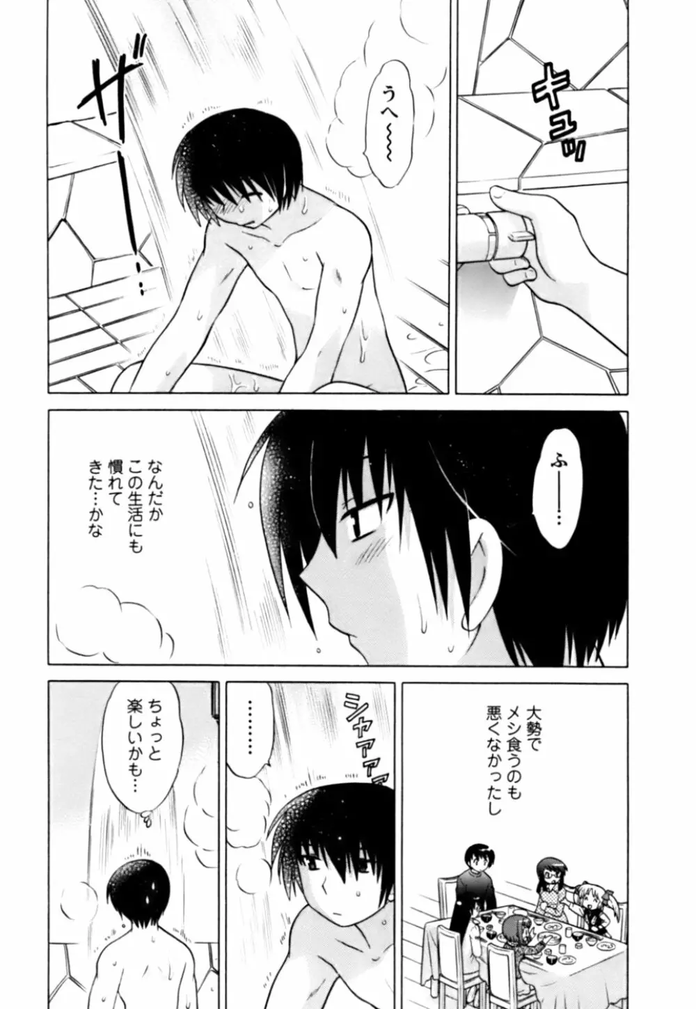Colorfulこみゅーん☆ 第1巻 Page.80