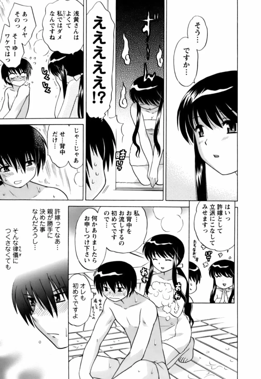 Colorfulこみゅーん☆ 第1巻 Page.82