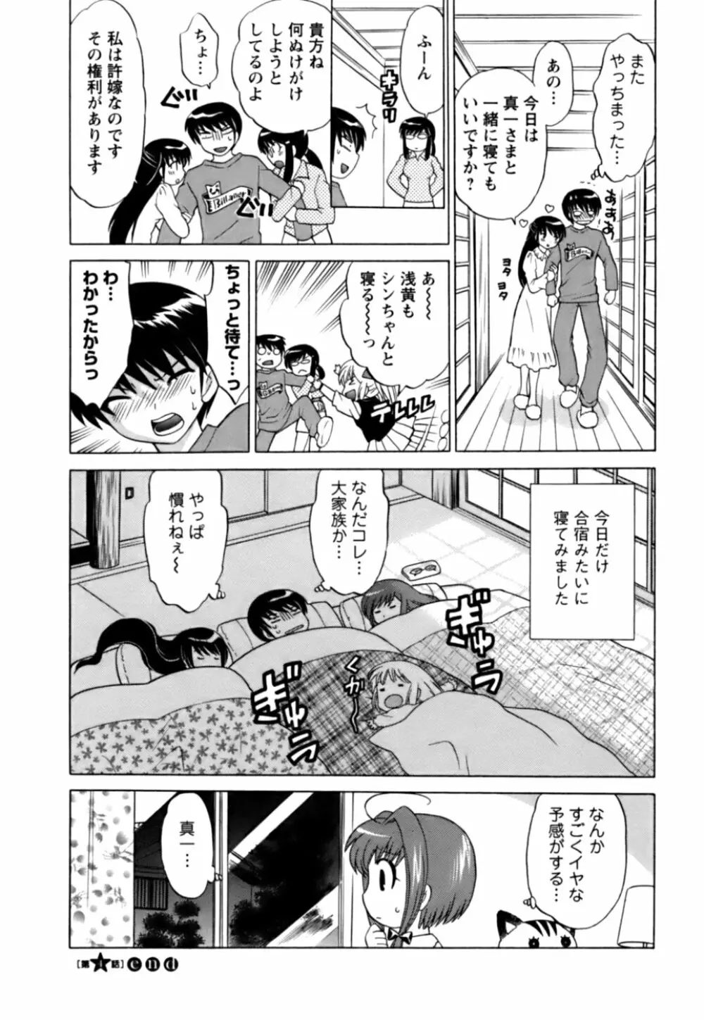 Colorfulこみゅーん☆ 第1巻 Page.89