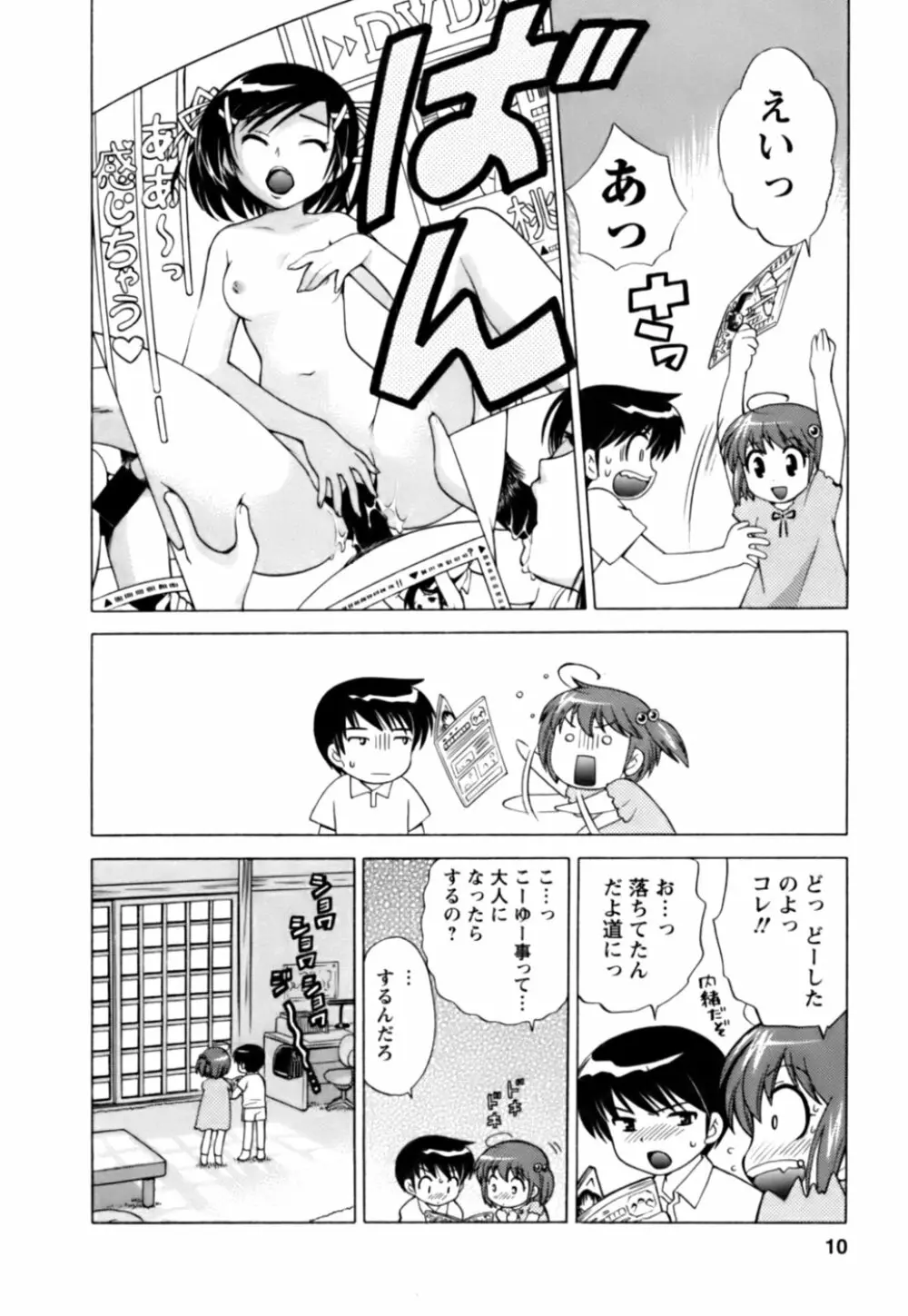 Colorfulこみゅーん☆ 第1巻 Page.9