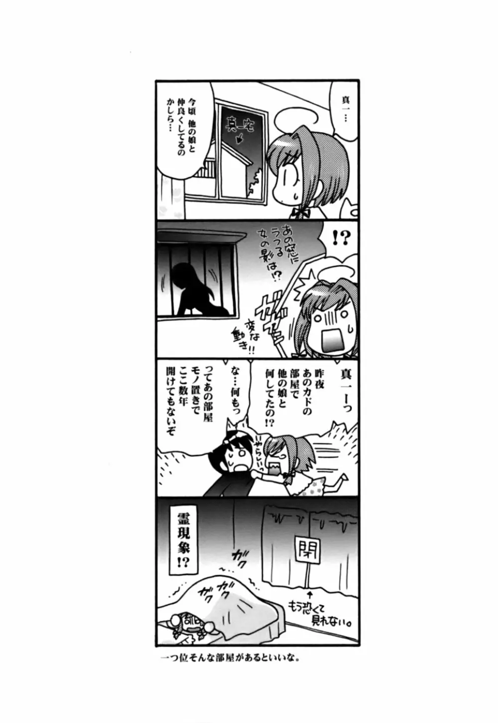 Colorfulこみゅーん☆ 第1巻 Page.90