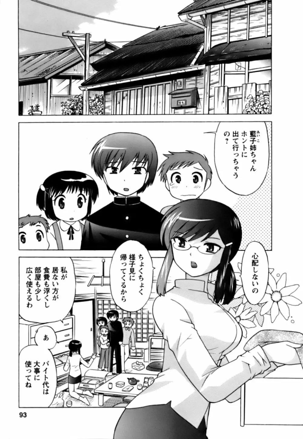Colorfulこみゅーん☆ 第1巻 Page.92