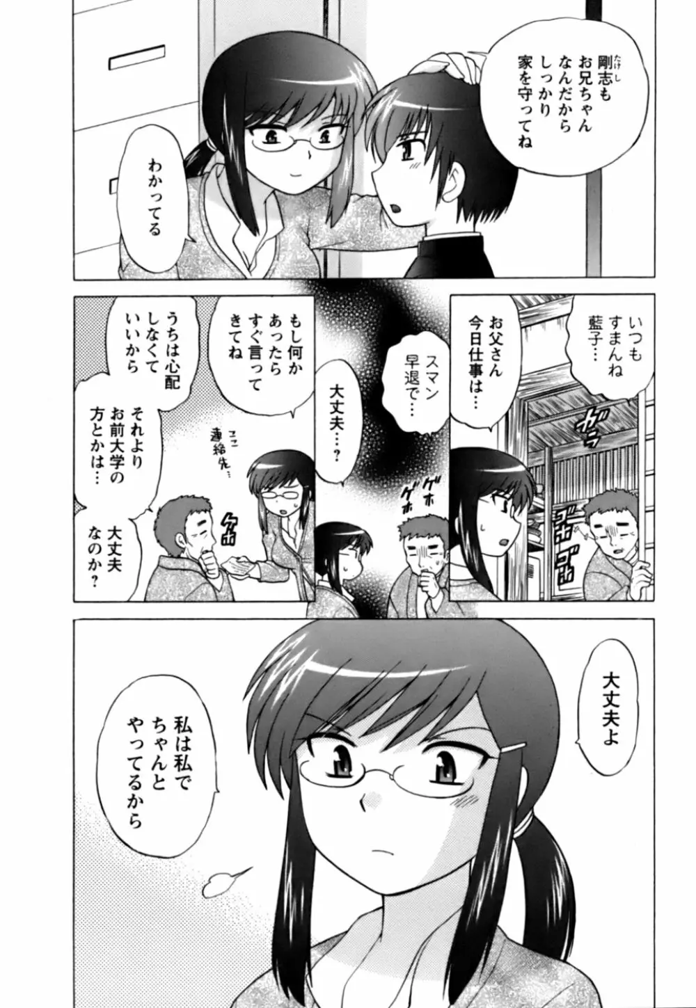 Colorfulこみゅーん☆ 第1巻 Page.93
