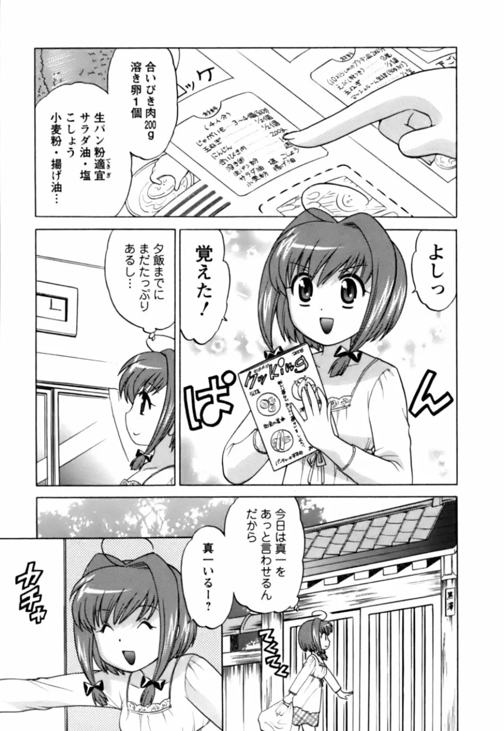 Colorfulこみゅーん☆ 第1巻 Page.94