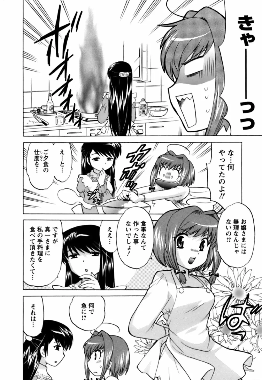 Colorfulこみゅーん☆ 第1巻 Page.95