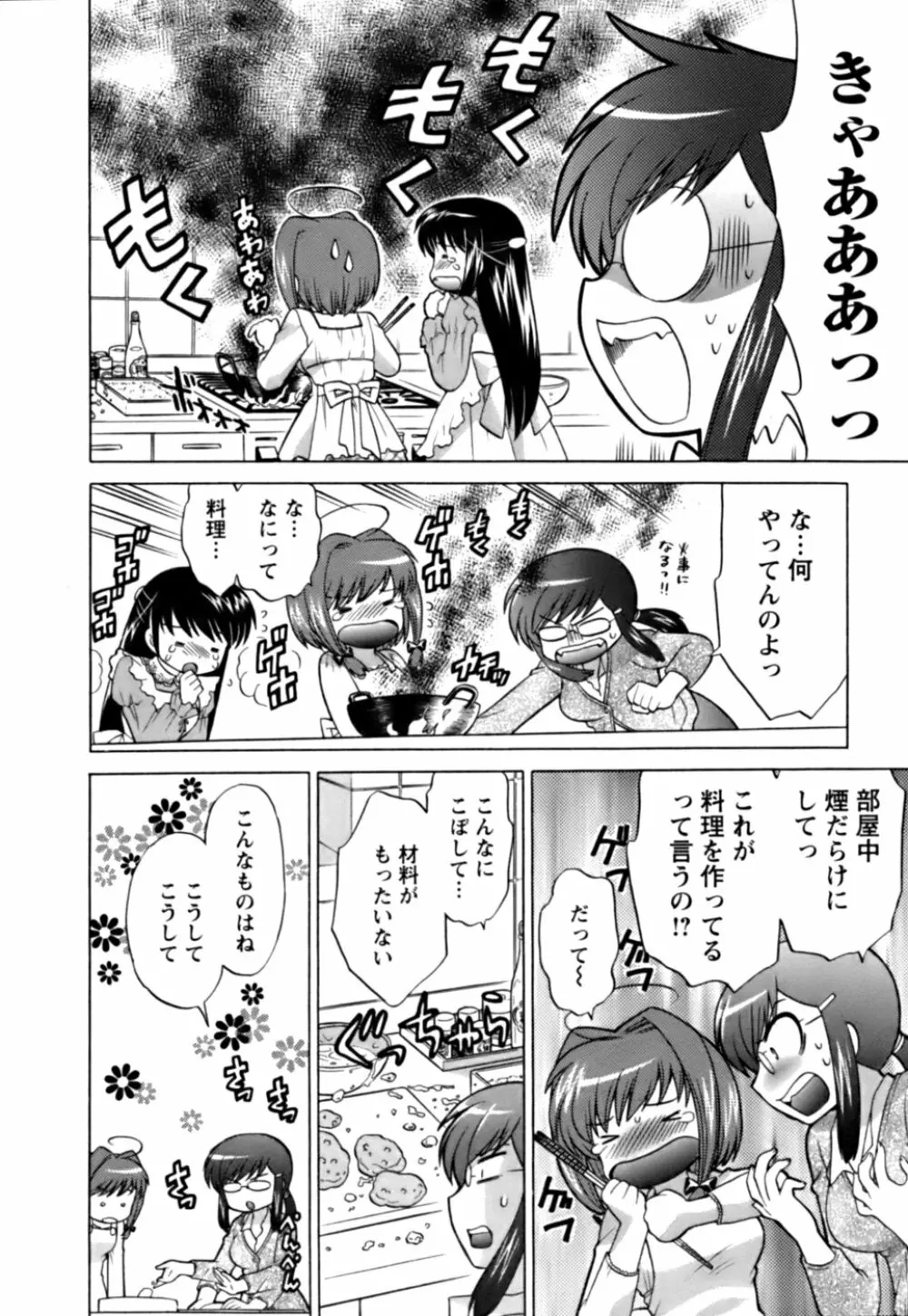 Colorfulこみゅーん☆ 第1巻 Page.97