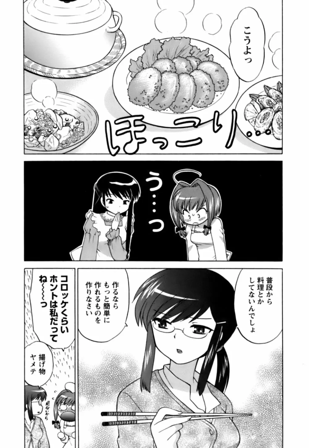 Colorfulこみゅーん☆ 第1巻 Page.98