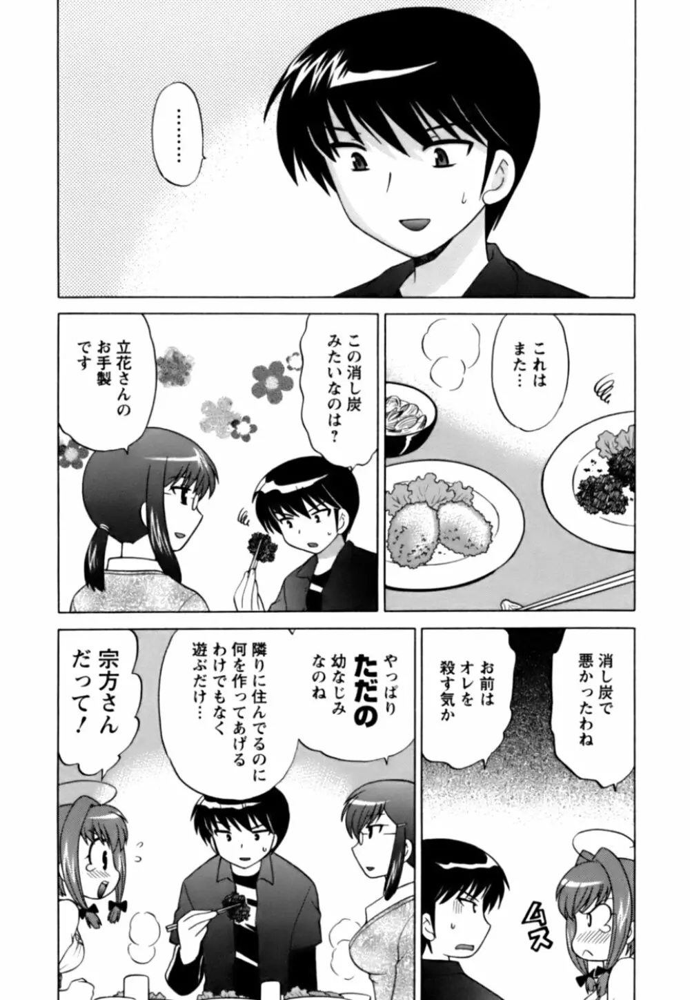 Colorfulこみゅーん☆ 第1巻 Page.99