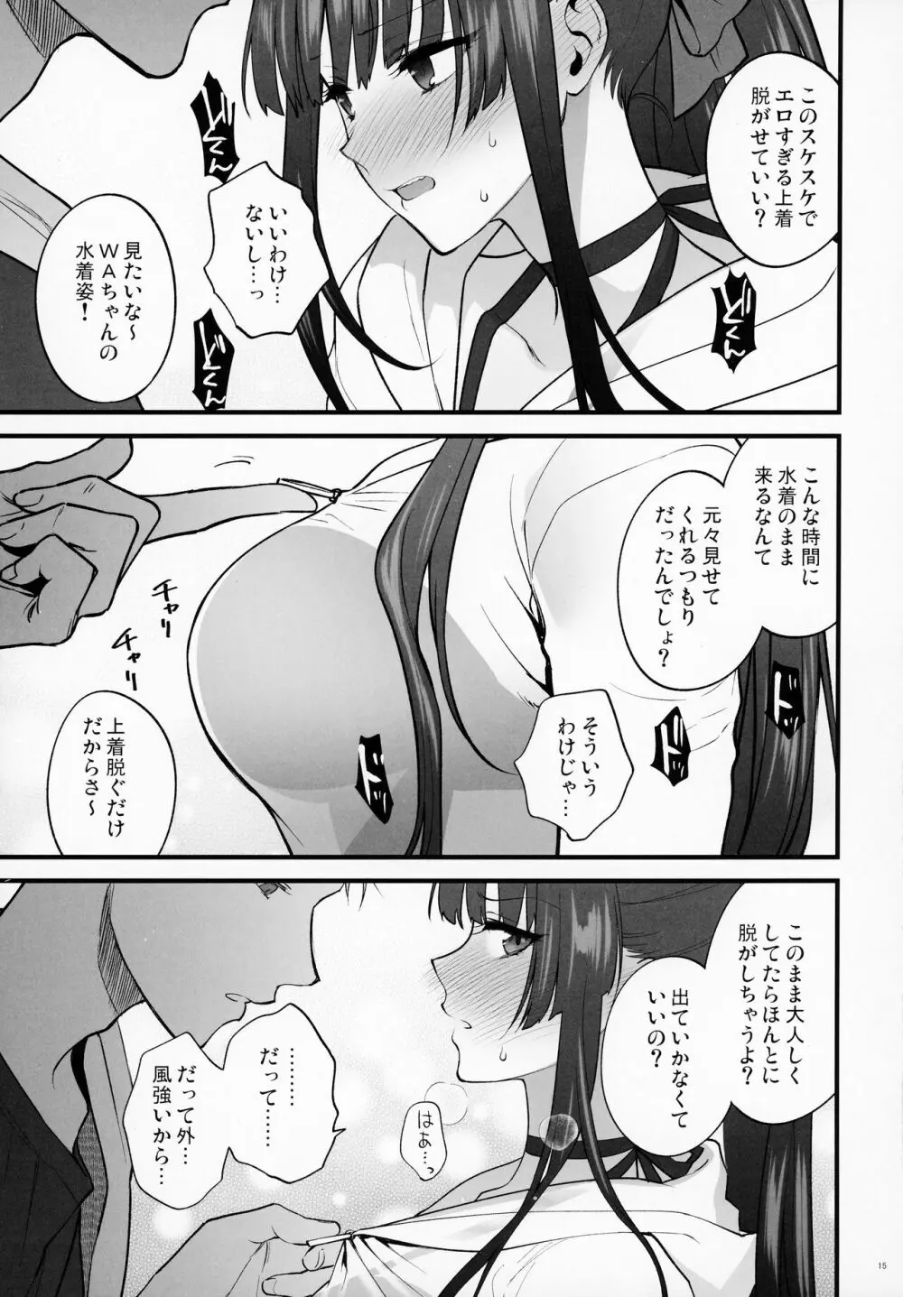 水着みせにきただけだしッ!! Page.14