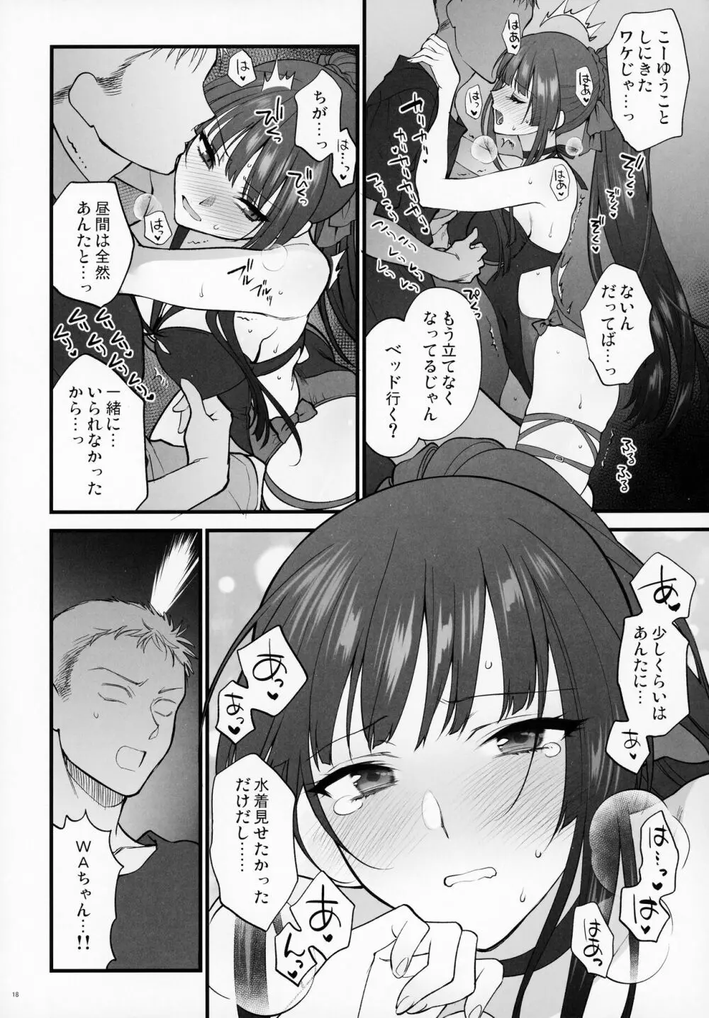 水着みせにきただけだしッ!! Page.17